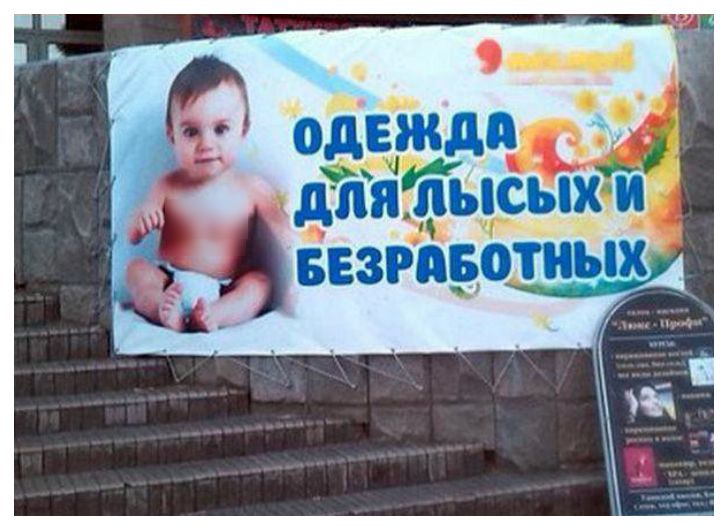 ОДЕЖД для ЛЫСЫХИ БЕЗРЁБОТНЫХ