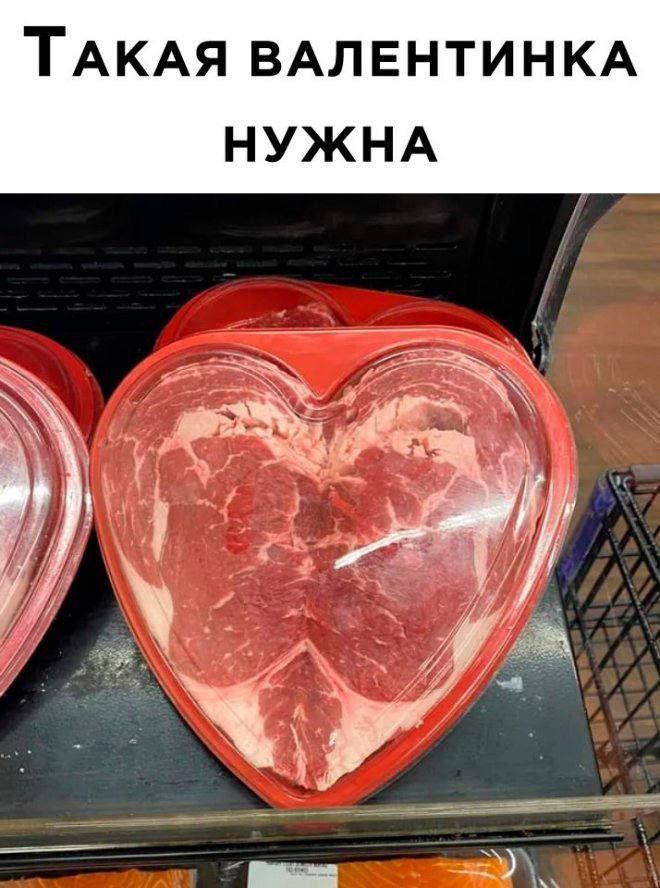 ТАКАЯ ВАЛЕНТИНКА НУЖНА