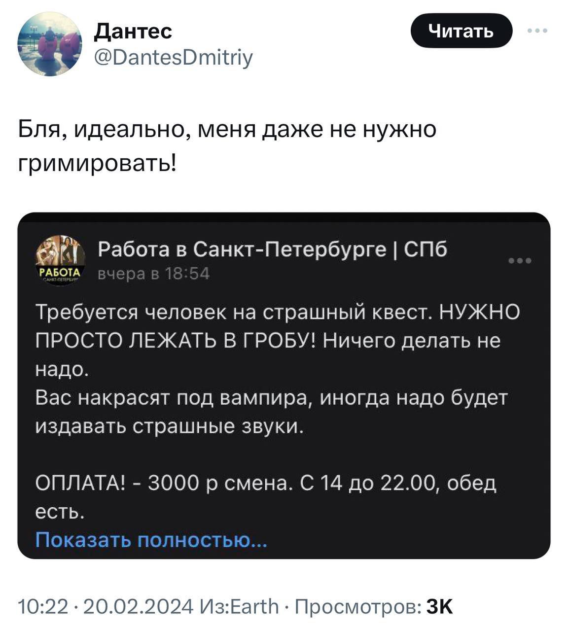 Бля идеальнот меня даже не нужно гримировать авт Работа в СанКТЙПетербурге спб Требуется человек на страшный квест нужно ПРОСТО ПЕЖАТЬ В ГРОБУ Ничего депзгь не надо Вас акдасят под вампира иногда надо будет издавать страшные звуки ОПЛАТА 3000 смена С И до 2200 обед есть