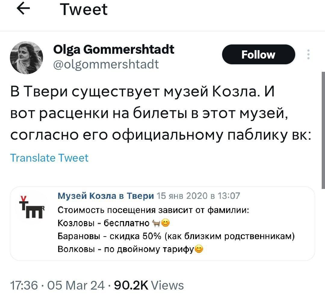 Тшееі Оіва еоттегзтаа о В Твери существует музей Козпа И вот расЦенки на билеты в этот музей согласно его официальному пабпику вк Тгапзюсе швы музвйкшлаитри щ 1 атм Пп Стоимость посещения зависит ш Фамилии коалпвы бесплато в Барани ы скидка 50 как Близким впдсшениикам вмкм пи опишу прим 1736 05 Маг 24 902К Лешэ