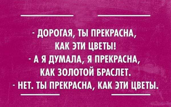 догомя ты пгвкшнд эти цветыд А я думдлд я пришил золотой шслп нет ты ПРЕКРАСНА эти цветы