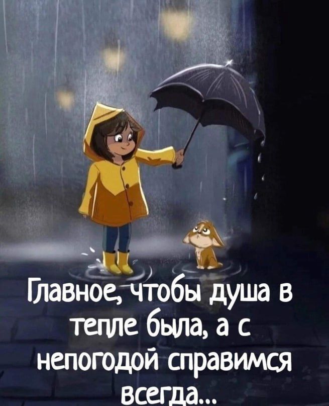 7авноеЧгобьТіуша в тише была а с непогодой справимся всегда