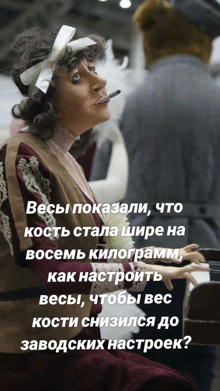весы ч вес кости я до заводских строек