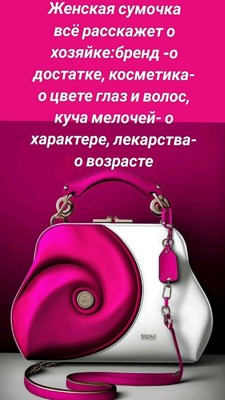 Женская сумочка всё расскажет о хозяйкебренд о достатке косметика о цвете глаз и волос куча мелочей о характере лекарства о возрасте