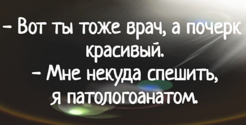 Баг ты тоже ВМ красивый Мне некуда спешить ядтологоаіатом