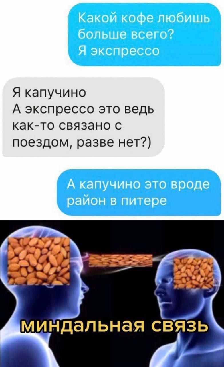 Я капучино А экспрессо это ведь както связано с поездом разве нет