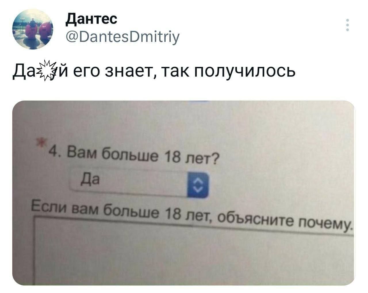 дантес Вапгезотіпіу даЁЁЭй его знает так получилось