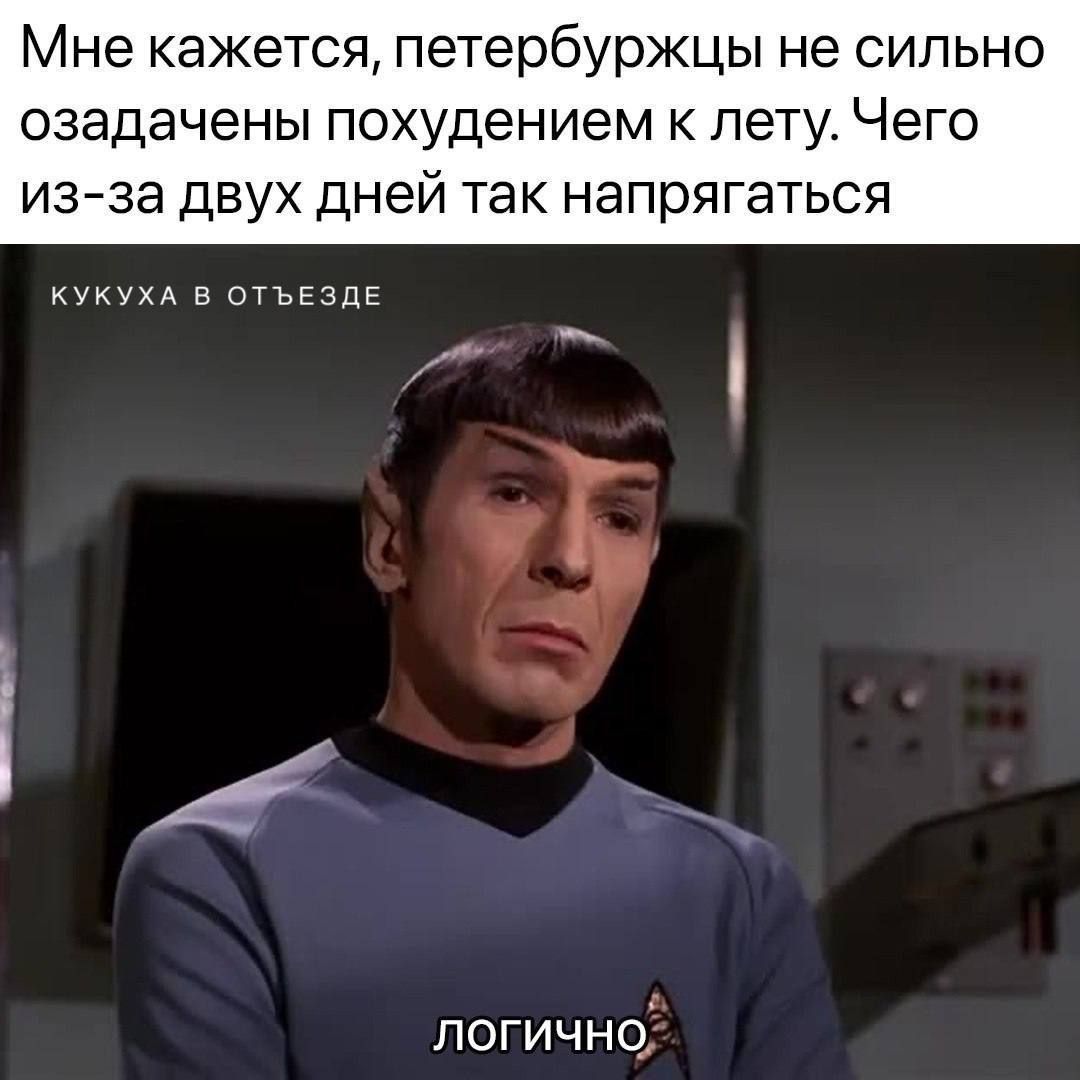 Мне кажется петербуржцы не сильно озадачены похудением к лету Чего ИЗЗЭ ДВУХ ДНЕЙ ТЗК напрягаться куюХА и вышли и логично