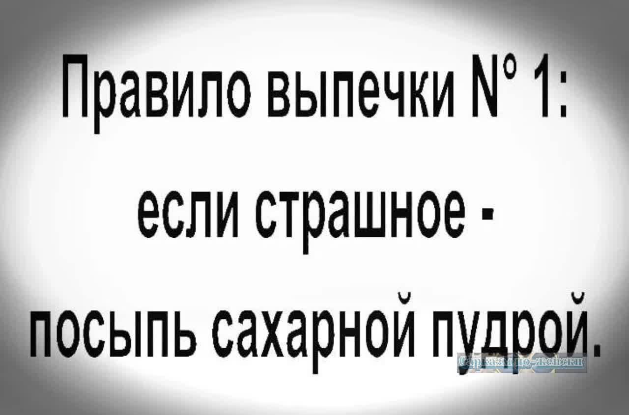 равипо выпечки 1 если страшное осыпь сахарной пудЖ