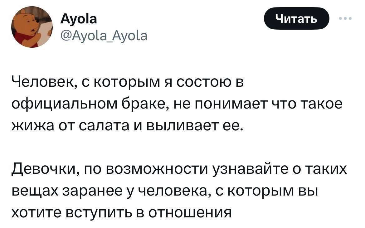 АуоіаАуоіа Человек с которым я состою в официальном браке не понимает что такое жижа от салата и выливает ее девочки по возможности узнавайте о таких вещах заранее у человека с которым вы хотите вступить в отношения