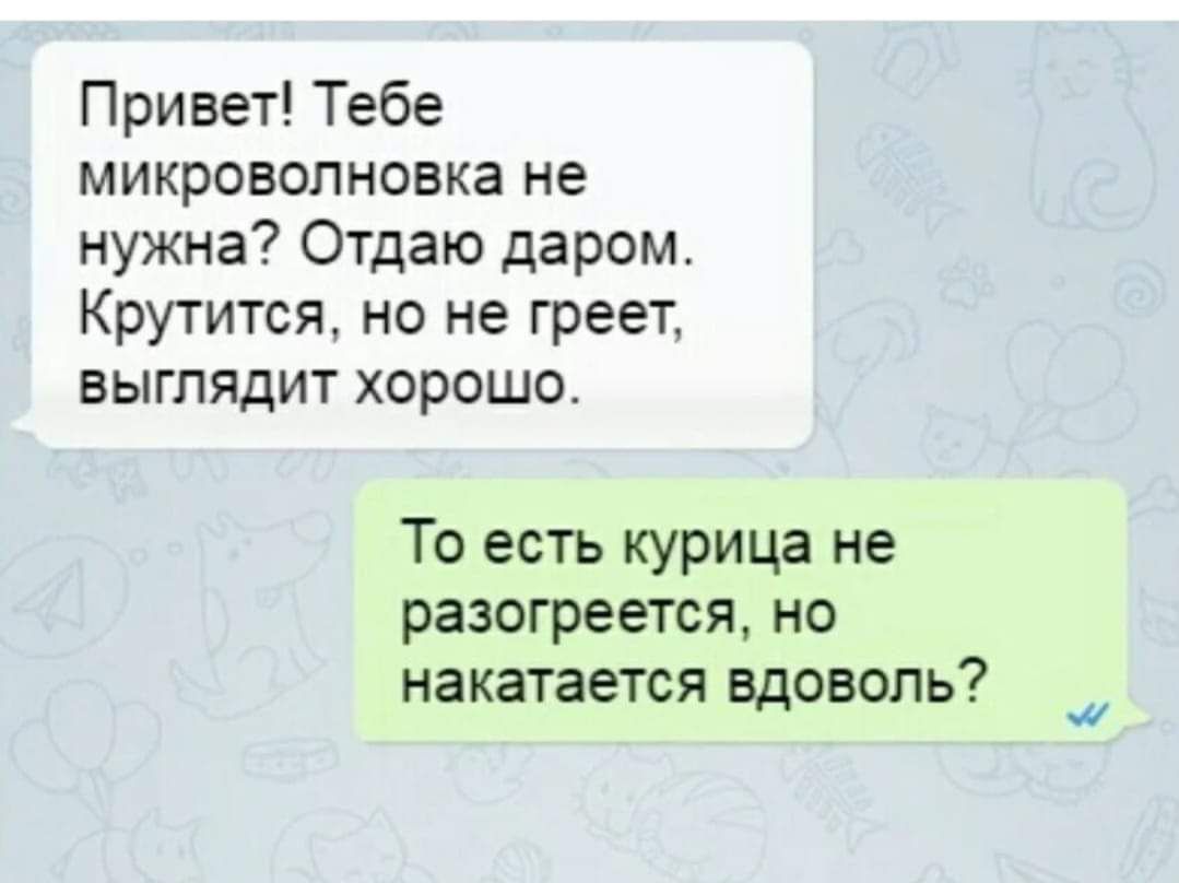 Привет Тебе микроволновка не нужна Отдаю даром Крутится но не греет выглядит хорошо То есть курица не разогреется НО накатается вдоволь ж