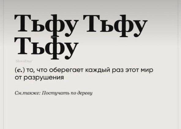 Ть уТьфу ТЬ у а то что оберегает каждый раз этот мир от разрушения и н и