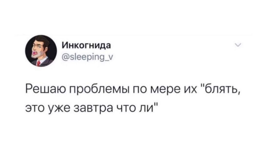 Ииквгиида Швед Решаю проблемы по мере их блять это уже завтра что ли