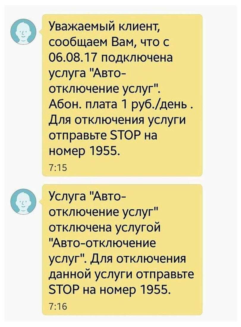 Уважаемый клиент сообщаем Вам что с 060817 подключена услуга Авто отключение успуг Абон плата 1 рубдень Для отключения услуги отправьте ЗТОР на номер 1955 из Услуга Авто отключение услуг отключена услугой Автоотключение услуг для отключения данной услуги отправьте Т0Р на номер 1955 716