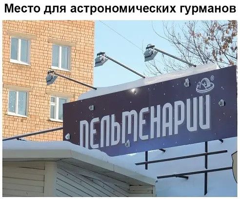 Место для астрономических гу