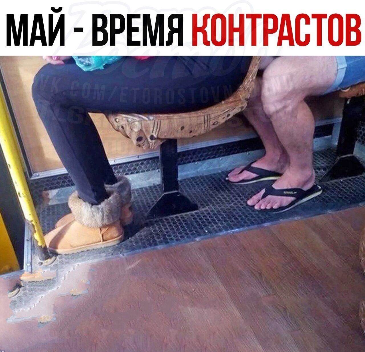 МАЙ ___ ВРЕМЯ КОНТРАСТОВ