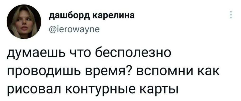 дашборд царапина дешщаупв думаешь что бесполезно проводишь время вспомни как рисовал контурные карты