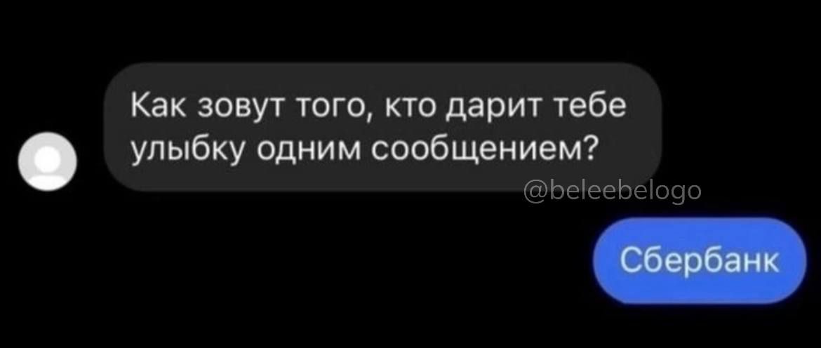 Как зовут гого кто дарит тебе улыбку одним сообщением тчьэгвпнг