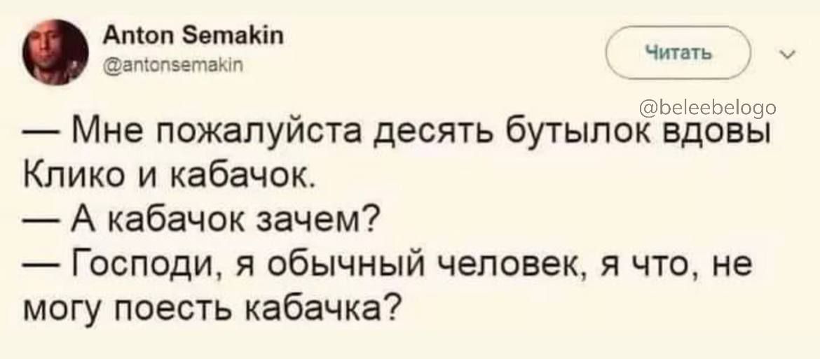 Атон ёпт Ни _ ч Мне ПОЖЗПУЙСТЭ дЕСЯТЬ буГЫПОК ЕДОВЫ Кпико и кабачок А кабачок зачем Господи я обычный человек я что не могу поесть кабачка