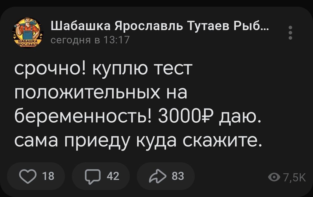 Шабашка Ярославль Тутаев Рыб срочно куплю тест положительных на беременность 3000 даю сама приеду куда скажите 018 0112 два