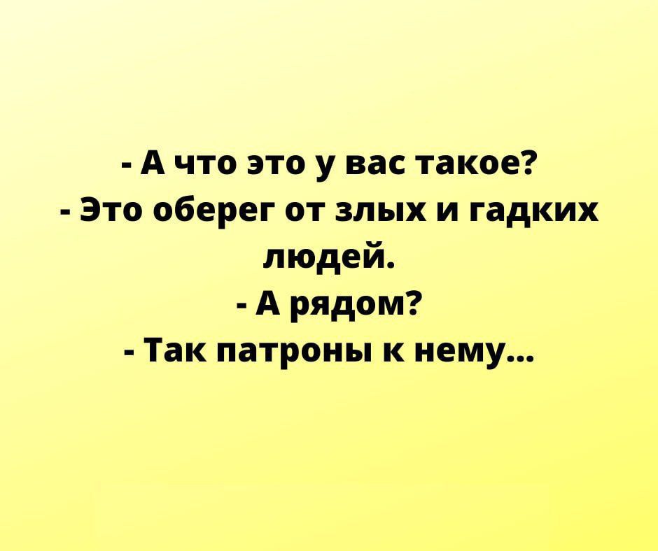 А что это у вас такое это оберег от злых и гадких людей А рядом Так патроны к нему