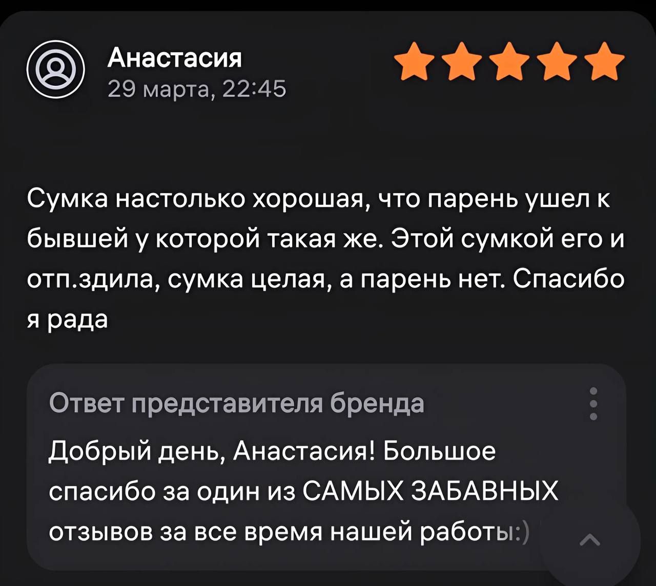 Анастасия 29 марта 22 А5 Сумка настолько хорошая что парень ушел к бывшей у которой такая же Этой сумкой его и отпздила сумка целая а парень нет Спасибо я Рада Ответ представителя бренда Добрый день Анастасия Большое спасибо за один из САМЫХ ЗАБАВНЫХ отзывов за все время нашей работы