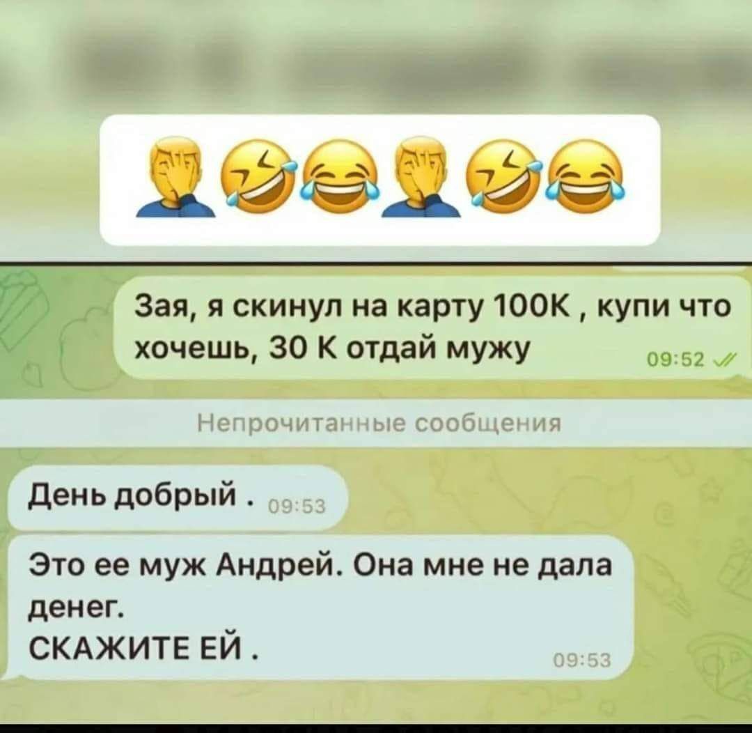 Зая скинул на карту 100К купи что хочешь 30 К отдай мужу день добрый Это ее муж Андрей Она мне не дала денег СКАЖИТЕ ЕЙ