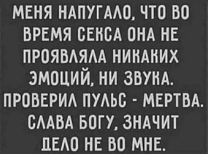 меня НАПУГААО что во время СЕНСА онд нв ПРОЯВАЯАА нимних эмоций ни звум проверид пудьс мкртм СААВА БОГУ зндчит цию не во мне