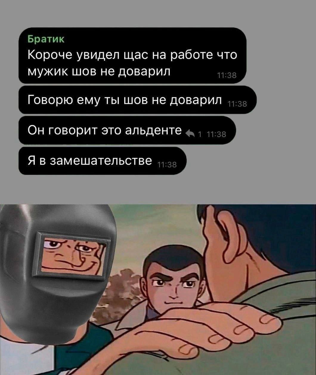 Братик Короче увидел щас на работе что мужик шов не доверил Говорю ему ты шов не доверил Он говорит это апьденте Я в замешательстве
