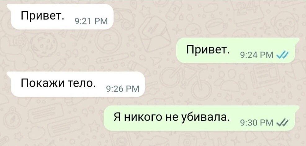 Привет ПРИЕЁТ и рм Покажи тело _С М я никого не убивала РМ