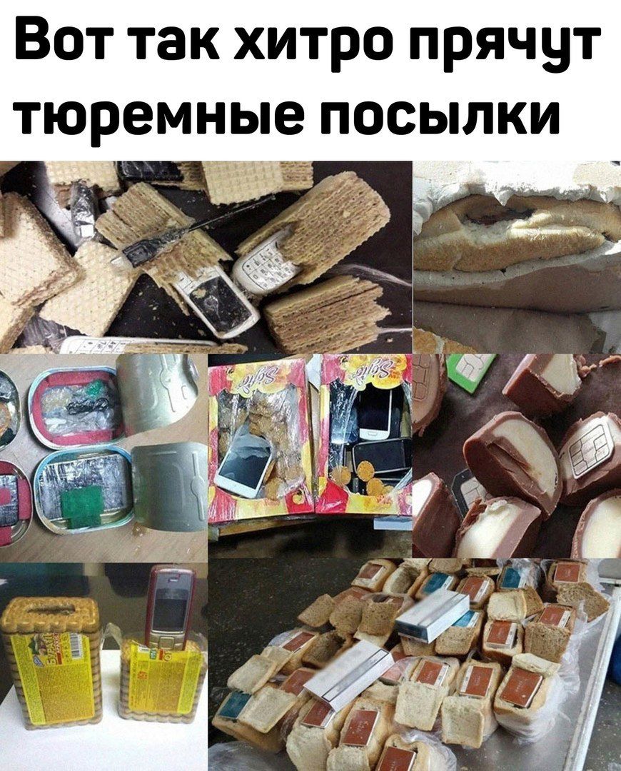 Вот так хитро прячут тюремные посылки 3 их