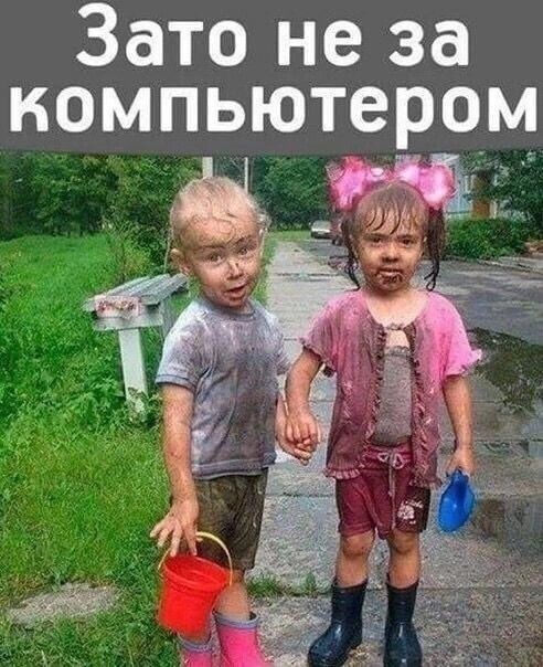 Зато не за компьютером д