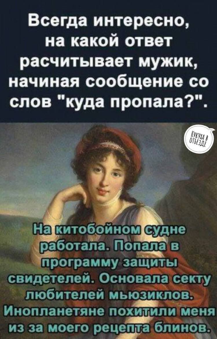 Всегда интересно на какой ответ расчитывает мужик начиная сообщение со слов куда пропала профаыглу ащ свидетелей Основапасекгу пюбитЪлей льюзшспоз НОППЗЕ ЮЁЧЪС пох пт 954 _ й из за сего рсцсптаіспхтоз