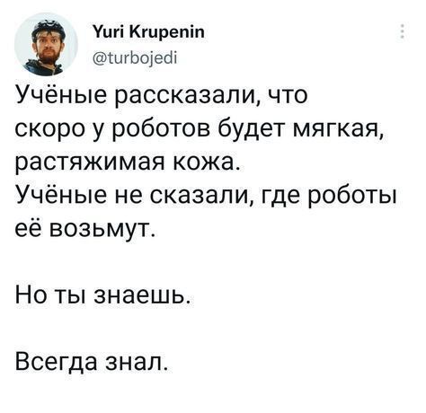 Уші Кшрепіп ШгЬоіеШ Учёные рассказали что скоро у роботов будет мягкая растяжимая кожа Учёные не сказали где роботы её возьмут Но ты знаешь Всегда знал