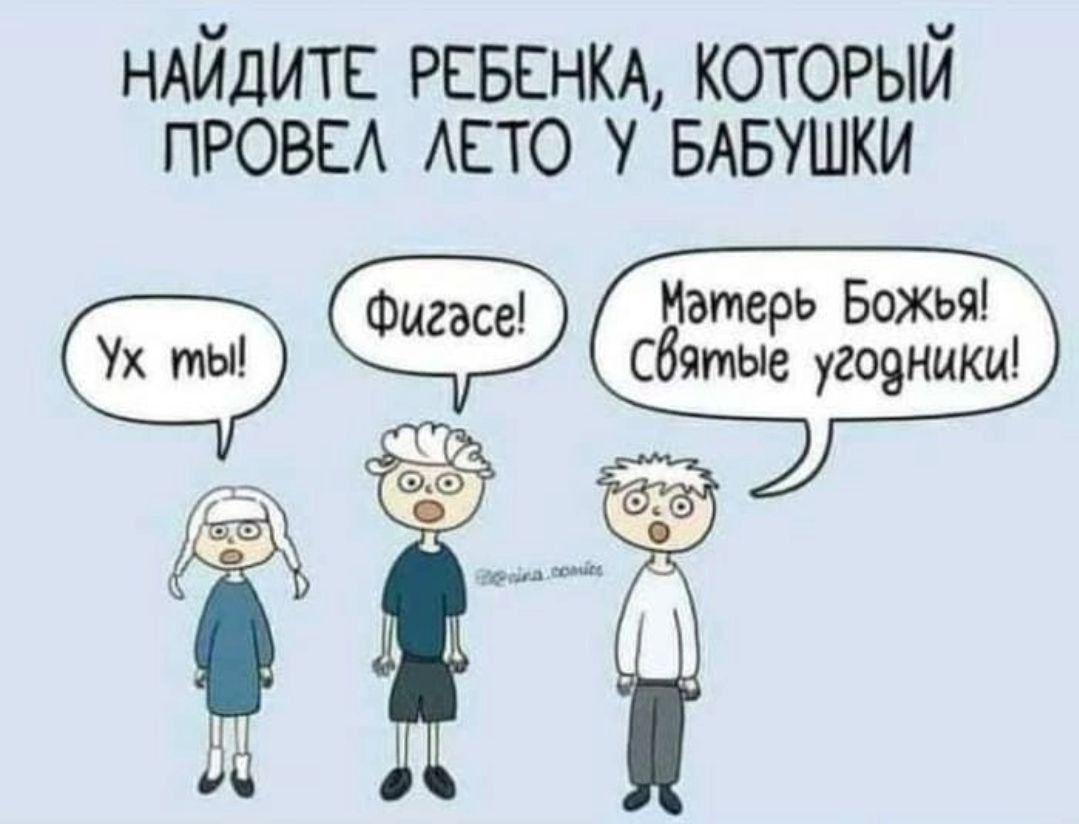 НАЙДИТЕ РЕБЕНКА который прова АЕТО БАБУШКИ