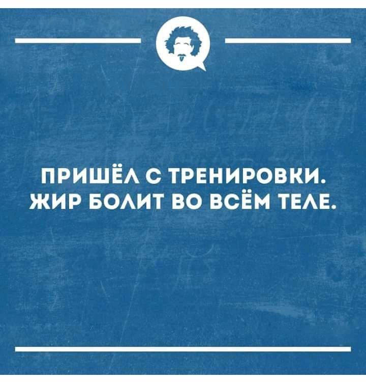 _Ф ПРИШЁА С ТРЕНИЕОВКИ ЖИР БОАИТ ВО ВСЕМ ТЕАЕ