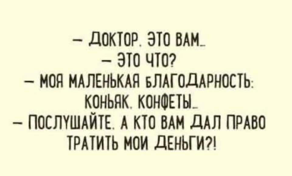 дпкюр это им это что ноя мдлшькдя БЛАГОДАРНОСТЬ коньяк каноны послушйтв А то мн дАП пиво итить мои ДЕНЬГИ