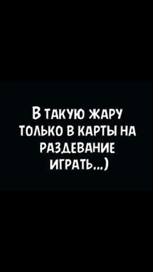 В тдкую жди тодько в ты нд рдзмвцнив игРАть