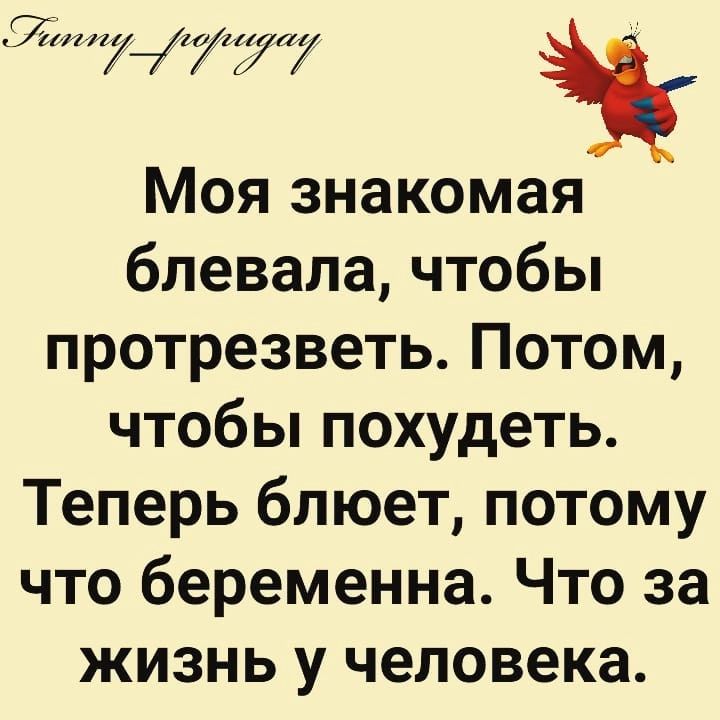 7 717Ё7Д Ё і Моя знакомая блевала чтобы протрезветь Потом чтобы похудеть Теперь блюет потому что беременна Что за жизнь у человека