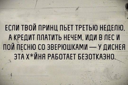 ЕЕПИ ТВОЙ ПРИНЦ ПЬЕТ ТРЕТЬЮ НЕЦЕПЮ А КРЕДИТ ПЛАТИТЬ НЕЧЕМ ИЛИ В ПЕС И ПОЙ ПЕСНЮ СП ЭВЕРЮШКАМИ У ЦИСНЕН _ ЭТА ХЙНН РАБОТАЕТ БЕЗПТКАЗНП