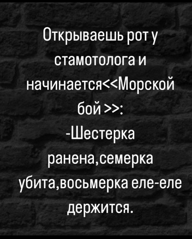 Открываешь роту стамотолога и начинаетсяМорской бой Шестерка раненасемерка убитавосьмерка еле еле держится