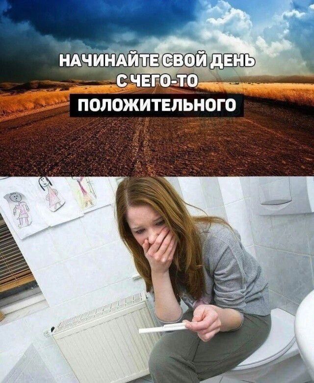 С ЧЕГО ТО ПОЛОЖИТЕЛЬНОГО