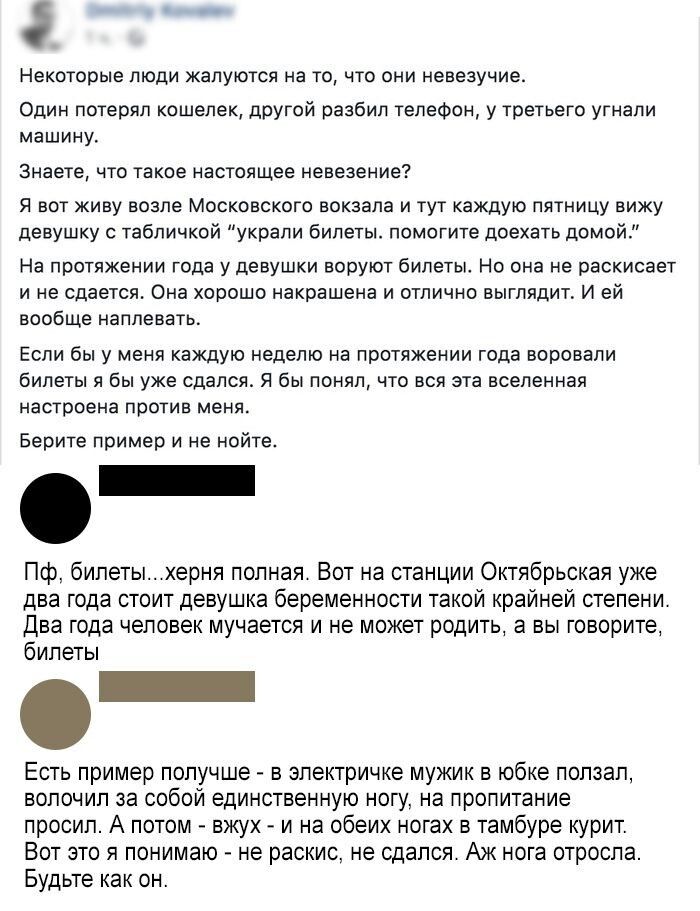 __ Нвкитрыв пиши жапукпся на то что они неоезуние спин потерял кошелек другой разбил теЛЕФои у третьего угнали машину знает что что настоящее иенепкие и вы живу возле Маскппскот вокзала и ууу кэждую пятницу вижу девушку таоииниои украли видет пвмотите доехать димий на протяжении топа у девушки воруют билеты но она не раокицает и не сдается Она хорошо накрашена и отлично выглядит и ей вообще наплев