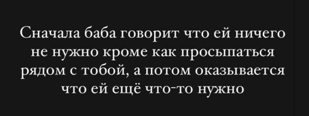 Сначала баба говорит что ей ничего не нужно кроме как просыпаться рядом с тобой и потом оказывается что ей ещё чтото нужно