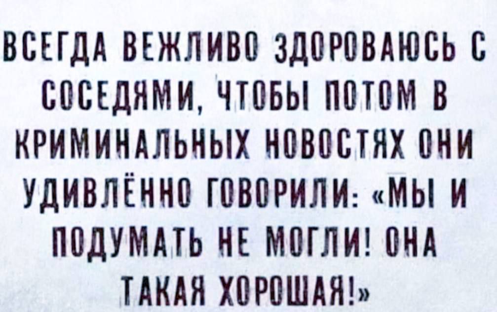 ВСЕГДА ВЕЖЛИВП ЗДПРПНЮПЬС ЕПБЕДЯМИ ЧТПБЫ ППЮМ В КРИМИНАЛЬНЫХ НПБПСТЯХ ПНИ УДИВЛЁННП ГПВПРИЛИ МЫ И ППДУМАТЬ НЕ МШЛИ ПНА ТАКАЯ ХПРОШАЯ