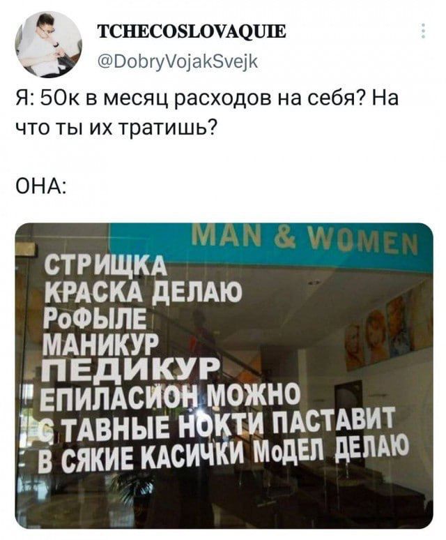 тСнЕСО8ОУАОЛЕ Робгуорак5уек Я 5Ок в месяц расходов на себя На что ты их тратишь ОНА СТРИЩКА КРАСКА ДЕЛАЮ РоФЫЛЕ МАНИКУР ПЕДИКУР ЕПИЛАСИОН МОЖНО ТАВНЫЕ НОКТИ ПАСТАВИТ В СЯКИЕ КАСИЧКИ МоДЕЛ ДЕЛАЮ к