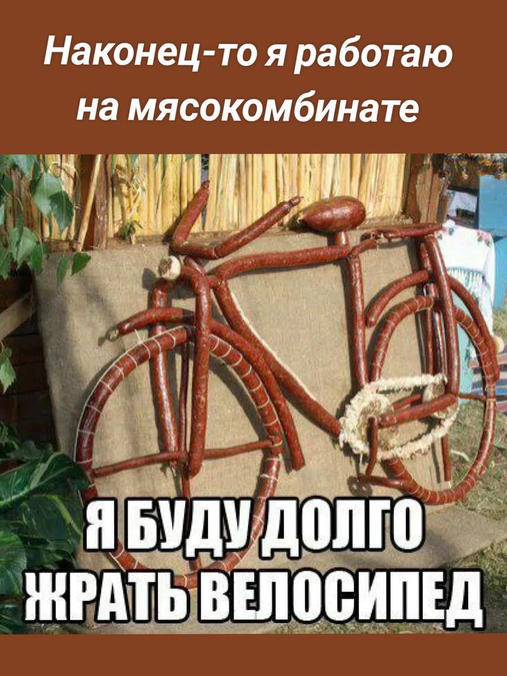 Наконец то я работаю на мясокомбинате іъ йлр зйь Йдгдопп чі_ ШРАТЬВШИПЕД