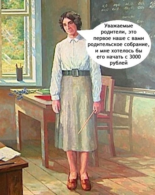 Уважаемые родители это первое наше с вами родительское собрание и мне хотелось бы его начать с 3000 рублей