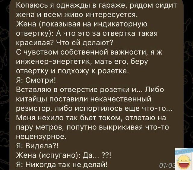 Копаюсь я однажды в гараже рядом сидит жена и всем живо интересуется Жена показывая на индикаторную отвертку А что это за отвертка такая красивая Что ей делают С чувством собственной важности я ж инженер энергетик мать его беру отвертку и подхожу к розетке Я Смотри Вставляю в отверстие розетки и Либо китайцы поставили некачественный резистор либо и