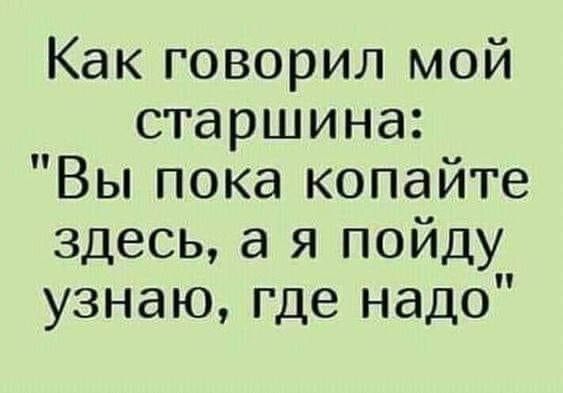 Как говорил мой старшина Вы пока копайте здесь а я пойду узнаю где надо